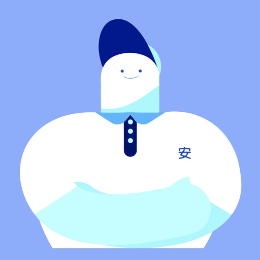 安大白伙伴-专业安全员