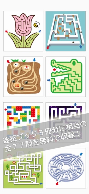 めいろあそび をapp Storeで めいろあそび をapp Storeで