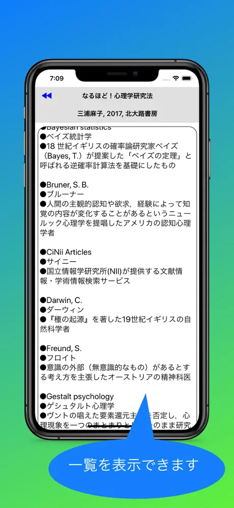 心理科学用語検索：PsychoWords