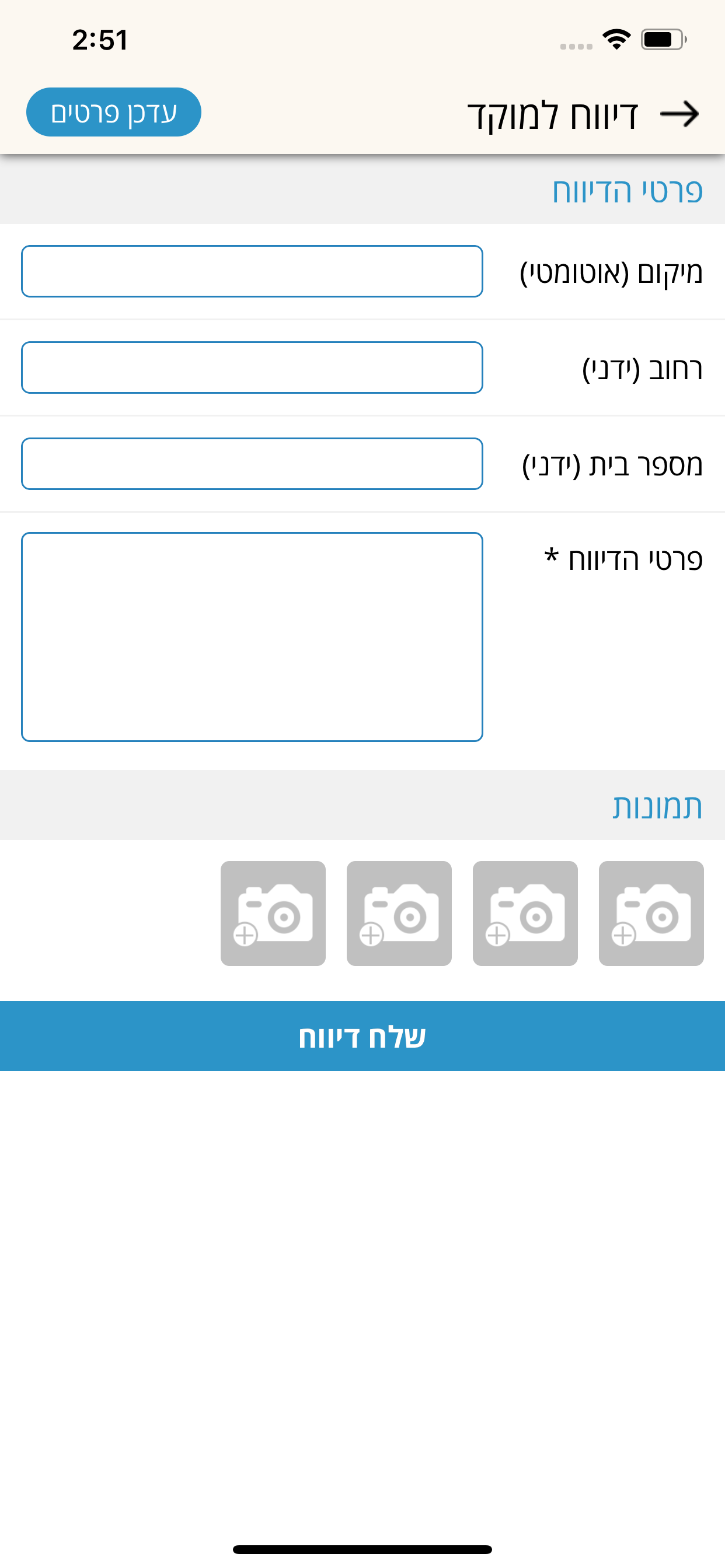 עיריית נוף הגליל screenshot 2