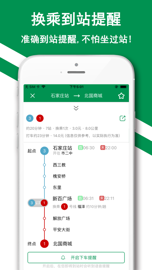#2. 石家庄地铁-石家庄轨道交通智慧出行 (iOS) 由: Shanghai Baowu Network Technology Co., Ltd.