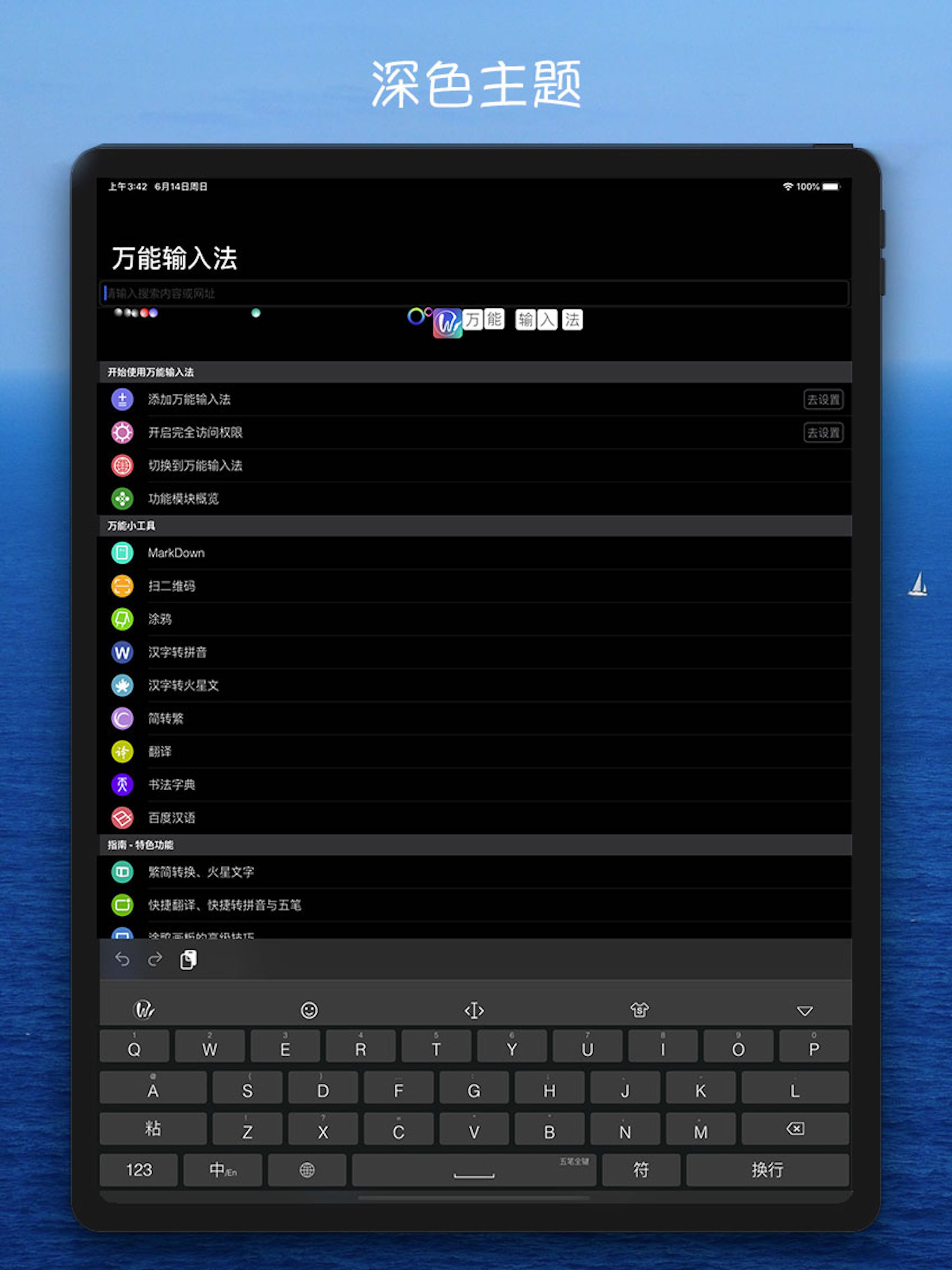 万能输入法 screenshot 15