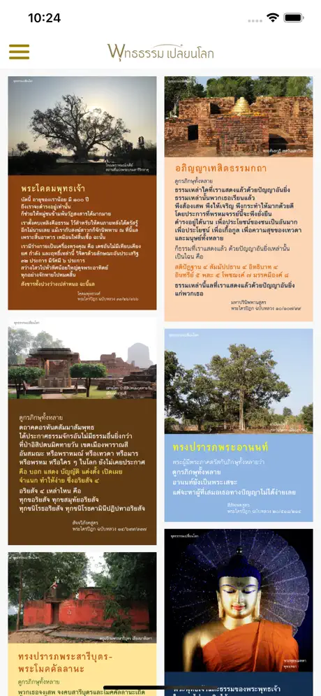 พุทธธรรมเปลี่ยนโลก