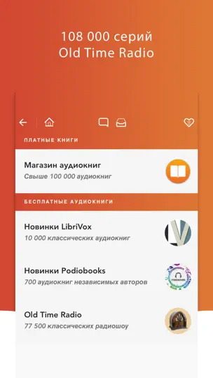 Скриншот Аудиокниг HQ на iPhone 3