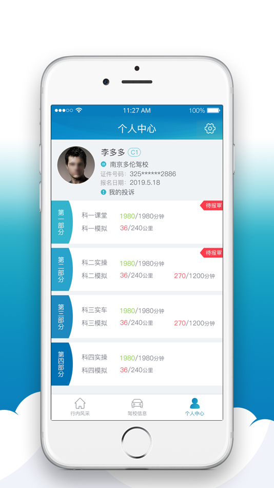 #3. 多伦驾培监管 (iOS) 由: 南京多伦互联网技术有限公司