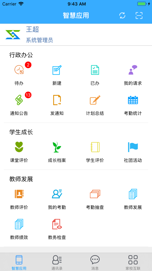 #1. 智慧校园(教师端) (iOS) 来自: 郑州索特信息技术有限公司