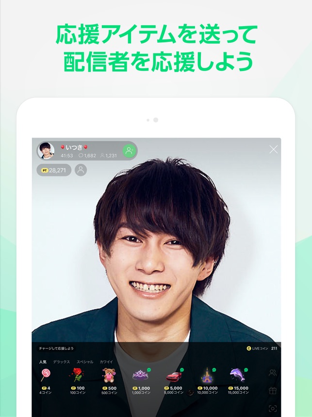 Line Live Lineのライブ配信アプリ をapp Storeで Line Live Lineのライブ配信アプリ をapp Storeで