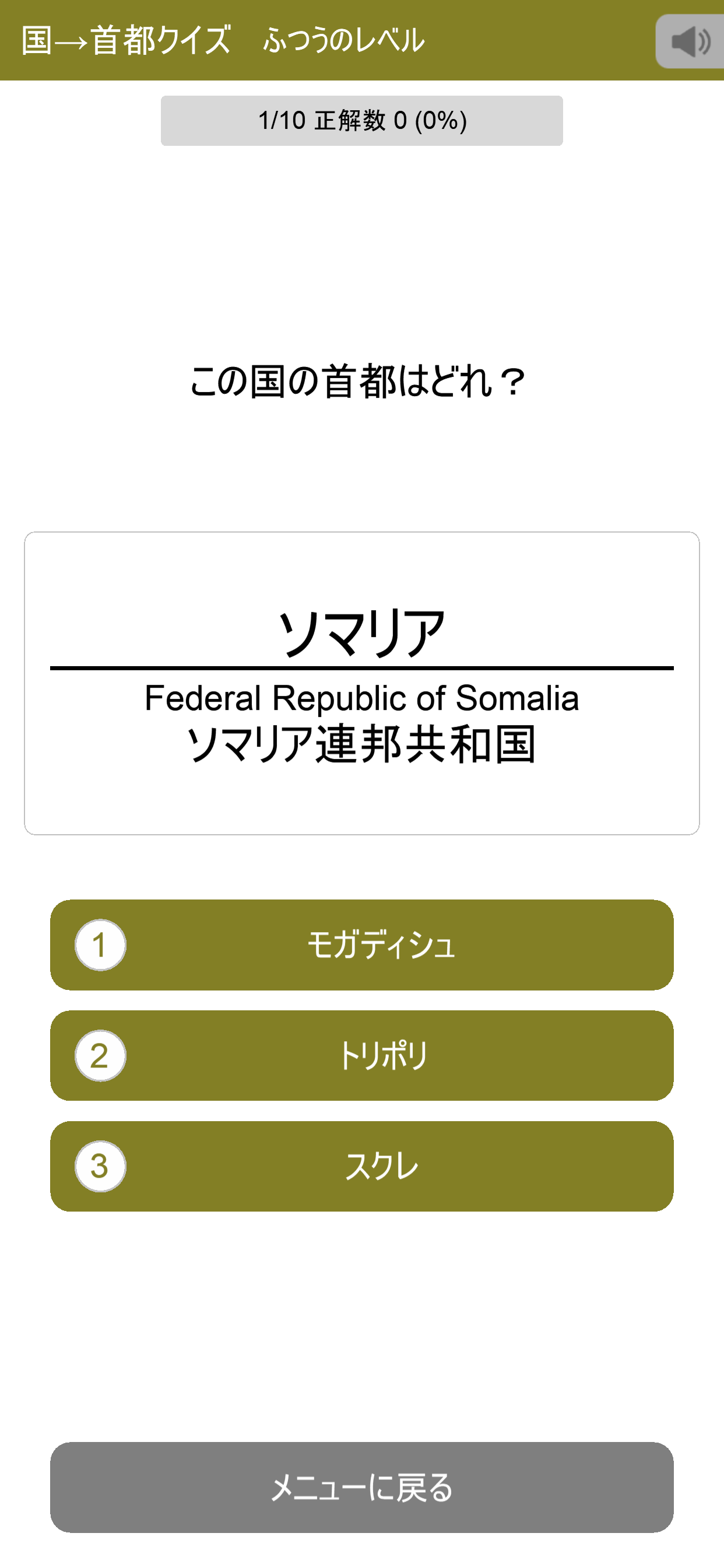 クイズで覚える 国旗の図鑑と問題集