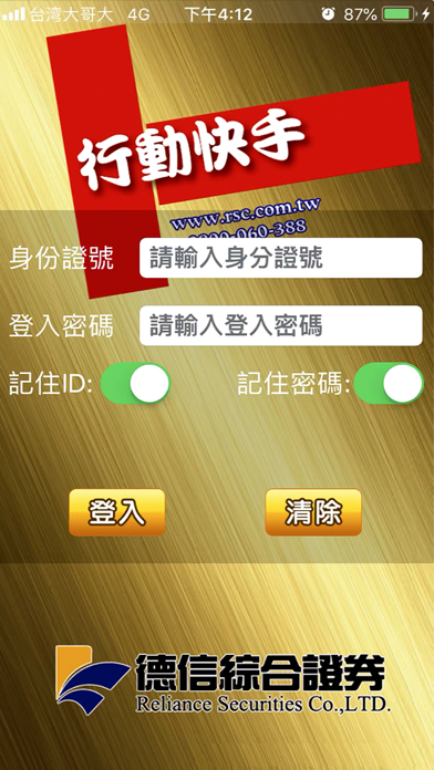 Screenshot #1 pour 德信證券「行動快手」