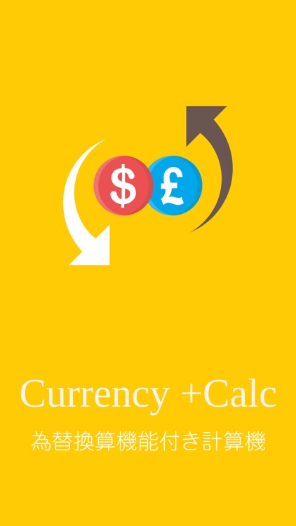 Currency +Calc 為替換算機能付き計算機