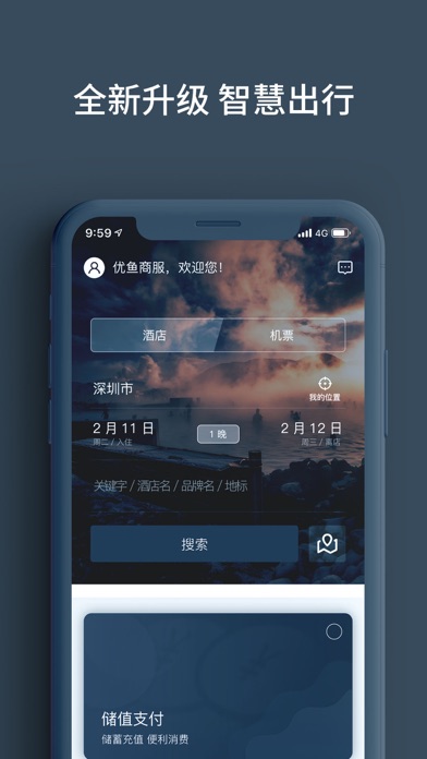 Screenshot #2 pour 优鱼商服