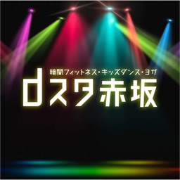 dスタ赤坂フィットネス公式アプリ