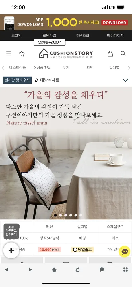 쿠션이야기 - CushionStory