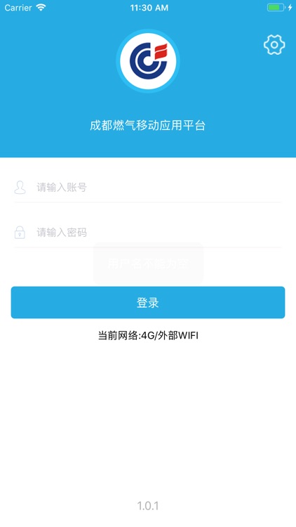 成都燃气移动平台