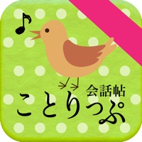 ことりっぷ 会話帖  PC 용