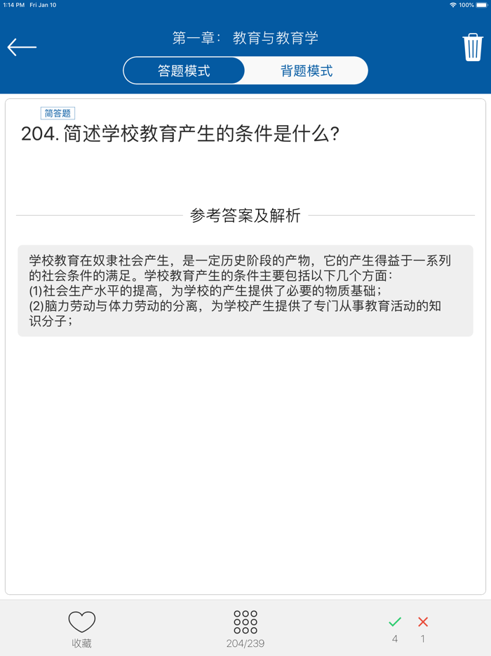 教育学同步题库及知识要点专题