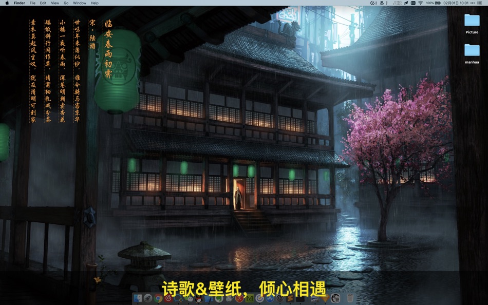 #1. 思诗 - 诗歌壁纸桌面 (macOS) 来自: 豪 文