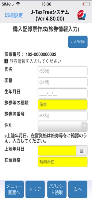 J-TaxFreeシステム - 免税手続きを簡単、スマートに(圖2)-速報App