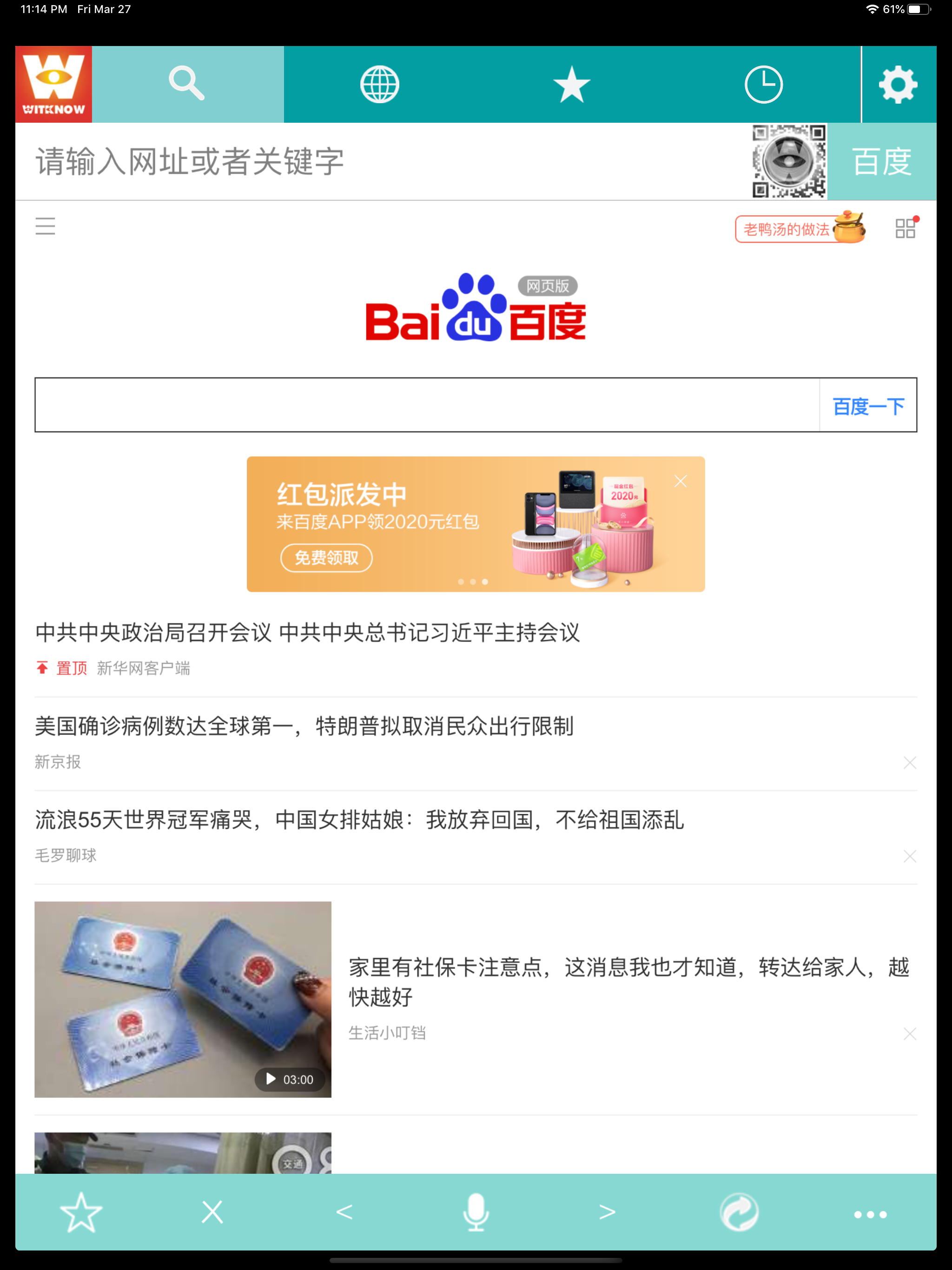 慧脑浏览器极速版