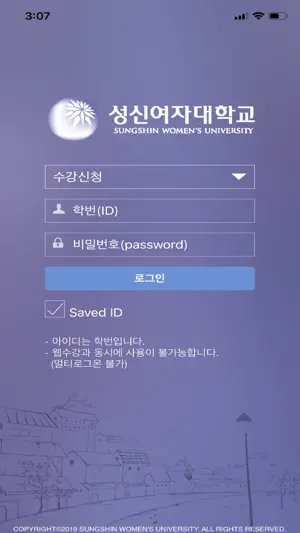 성신여자대학교 수강신청 screenshot 1