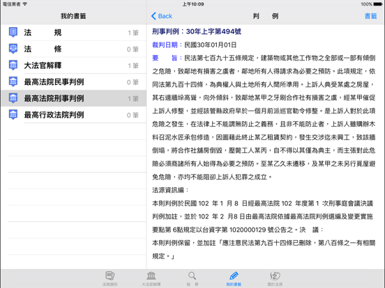 Screenshot #6 pour 法源法典--大六法版HD