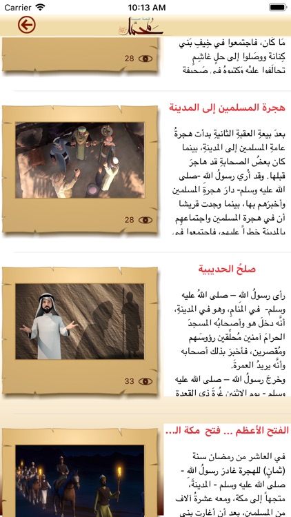 قصة حبيبنا محمد-ص screenshot-3