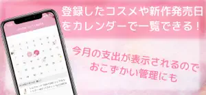 Stella.(ステラ) コスメ・化粧品の管理アプリ screenshot #4 for iPhone