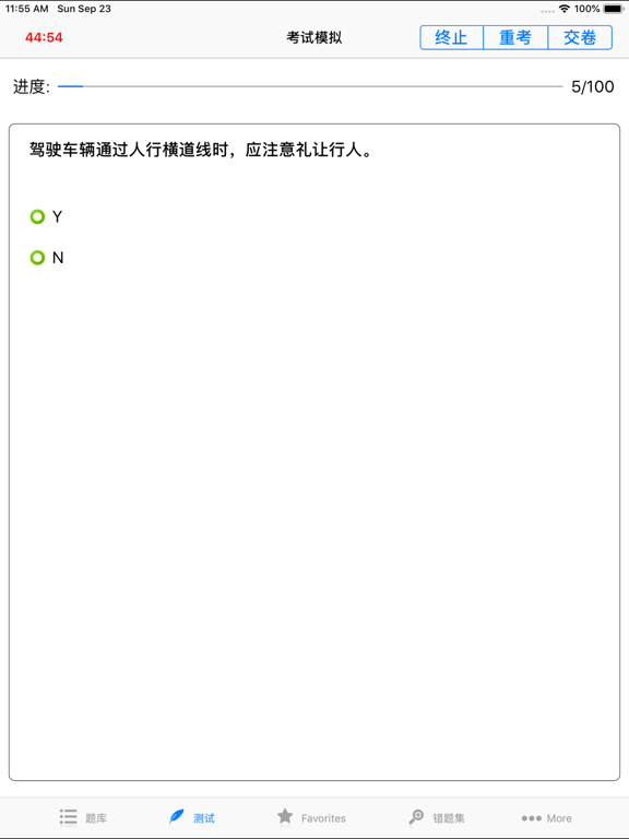 驾照模拟理论考试助手のおすすめ画像3
