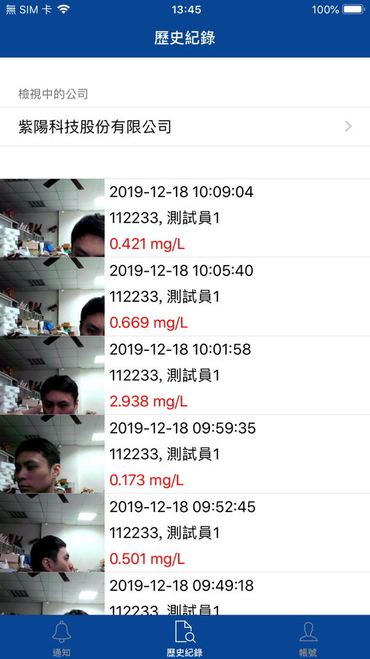 #2. 酒測雲端查詢通知系統 (iOS) Podle: Apollo Technology Co., Ltd.