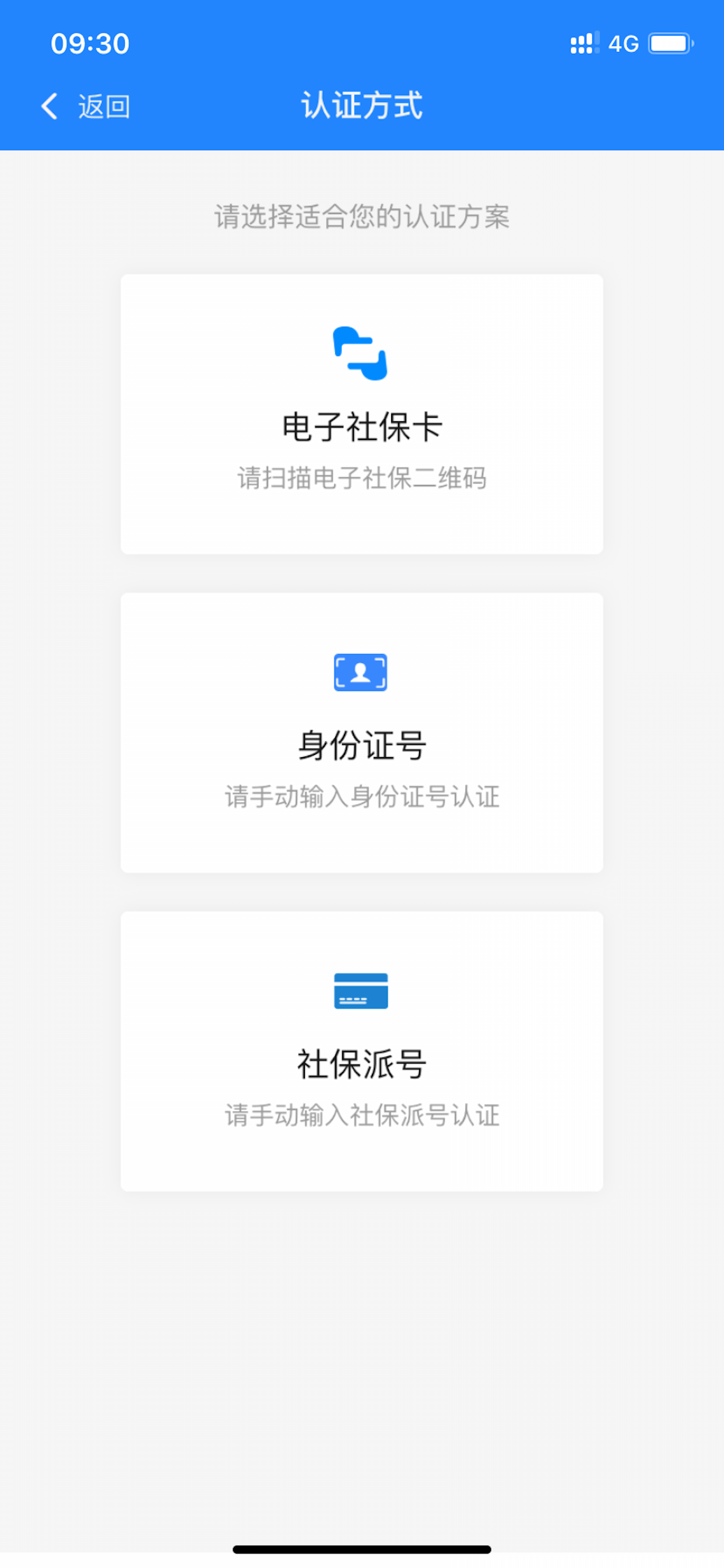 清远村医保 screenshot 3