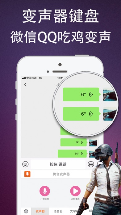 伪音变声器 - 专注男女变声 iPhone screenshot 1