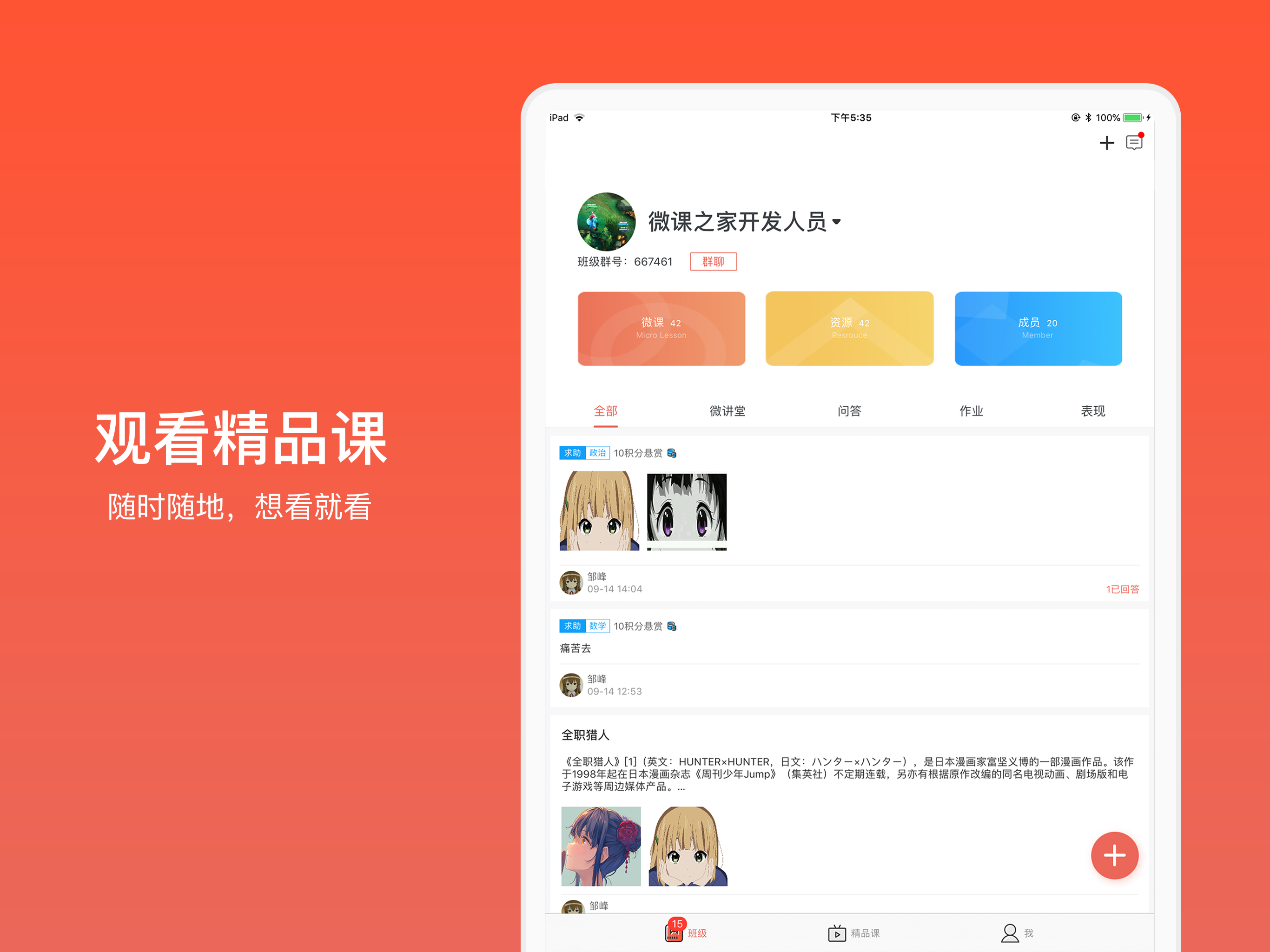 微课之家教师端