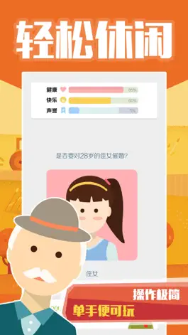 Game screenshot 大爷模拟器：中国式大爷养成记 apk