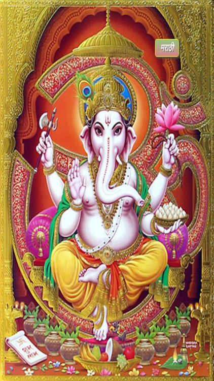 Marathi Aarati Sangrah