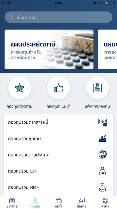 How to cancel & delete ASP FUND from iphone & ipad 3