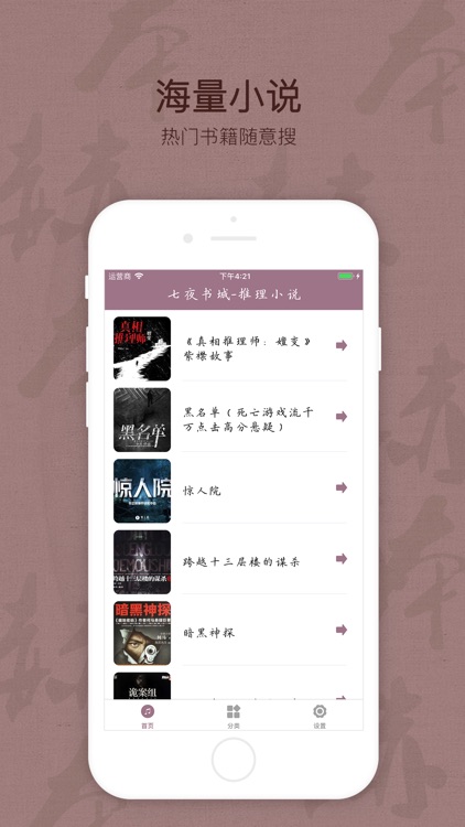 七夜书城-推理小说