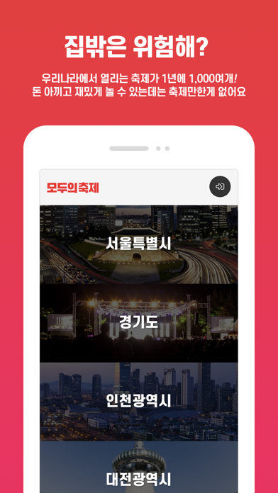 Screenshot #3 pour 모두의축제