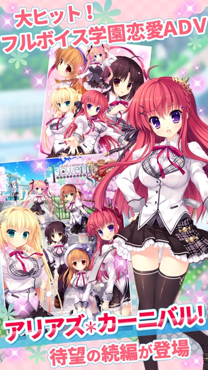 ALIA's CARNIVAL! フラワリングスカイ