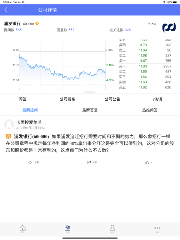 Screenshot #6 pour 上证e互动