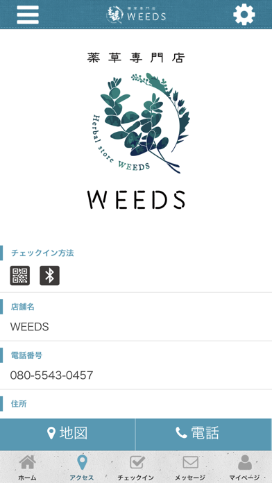 ハーブ・アロマ・漢方のWEEDS screenshot 4