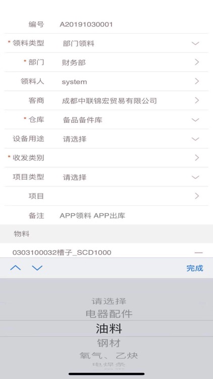 数字仓库集团化 screenshot-4