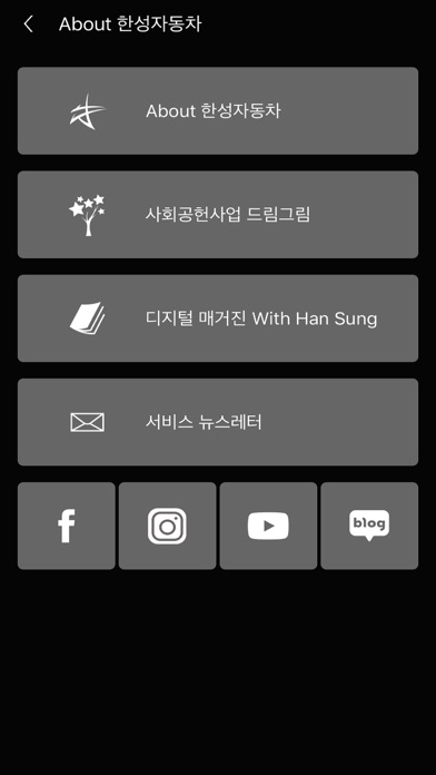 한성자동차 OneStar screenshot 3