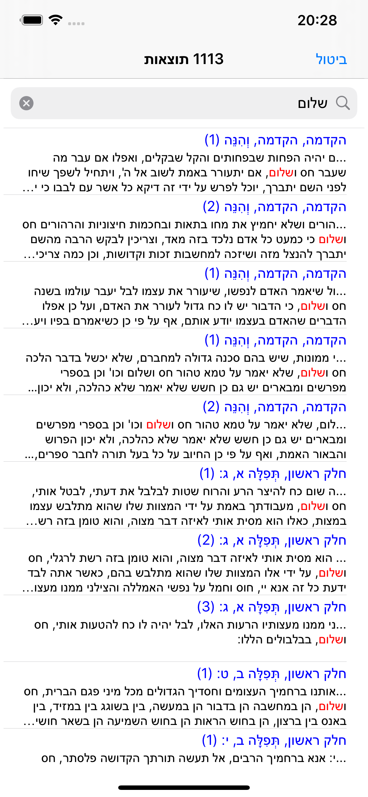 Esh Likute Tefilot