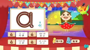 拼音学习-幼儿园学拼音学习汉语字母表拼读启蒙巴士游戏大全 screenshot 1