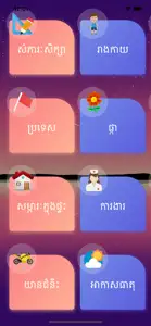 Learn Khmer Words screenshot #2 for iPhone