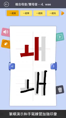 Game screenshot 用韓國小學課本學韓語40音 hack