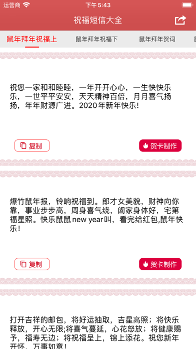 Chinese Festival Greeting SMSのおすすめ画像3