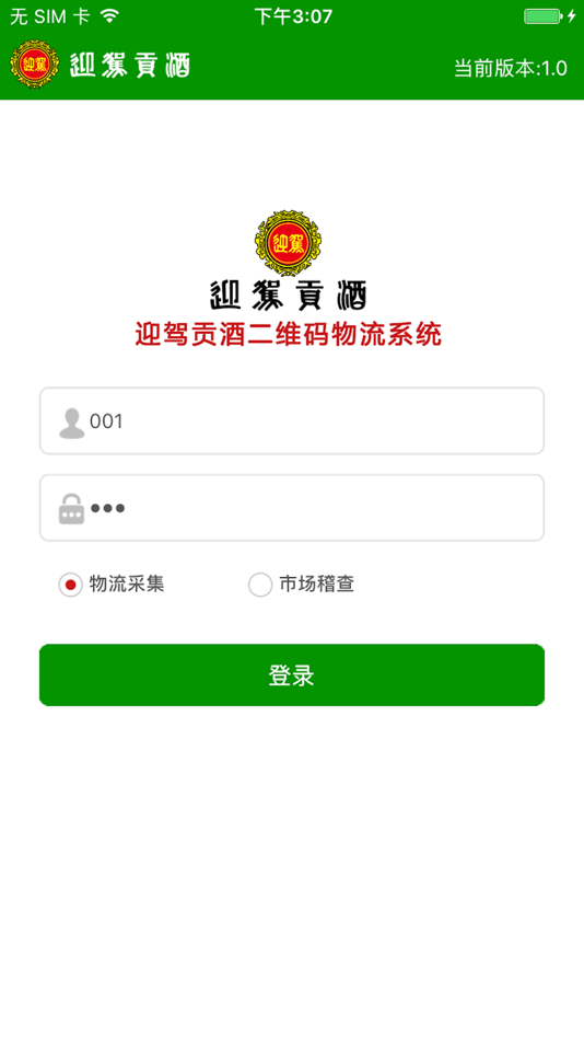 #1. 迎驾溯源 (iOS) 由: 贤军 方