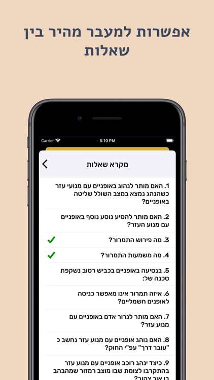 המבחן הבא screenshot-3