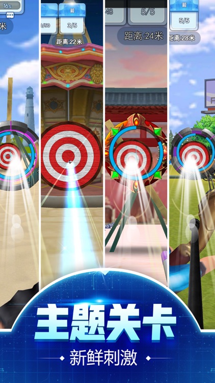 我是神箭手 screenshot-3